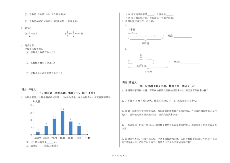 北师大版六年级数学【下册】期末考试试卷C卷 附答案.doc_第2页