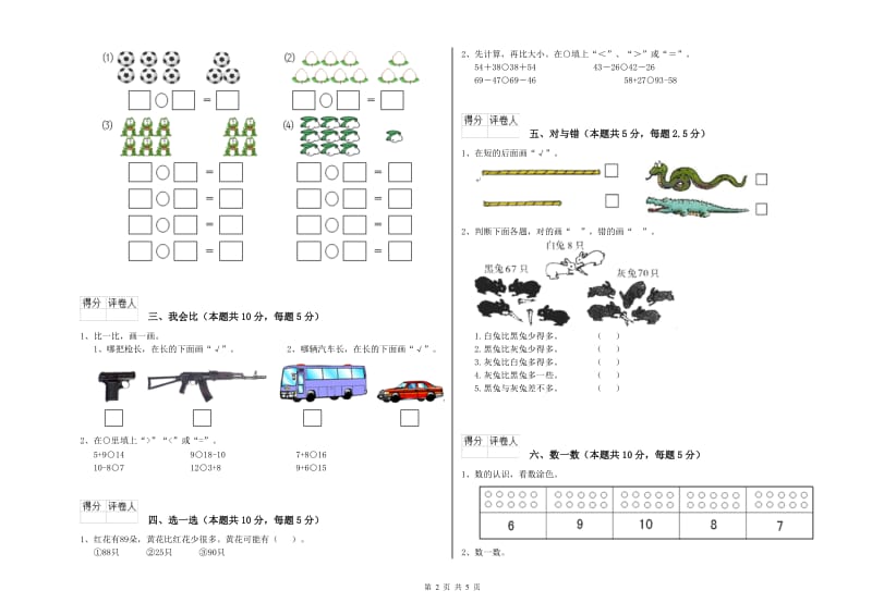 双鸭山市2019年一年级数学上学期综合练习试题 附答案.doc_第2页