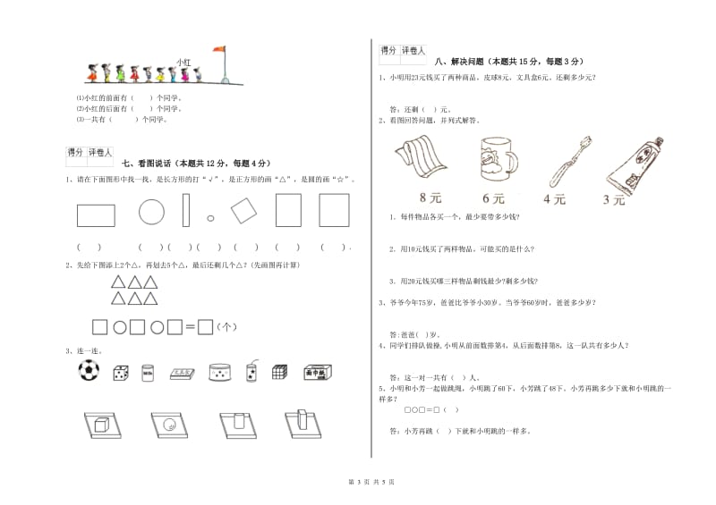 双鸭山市2019年一年级数学上学期综合练习试题 附答案.doc_第3页