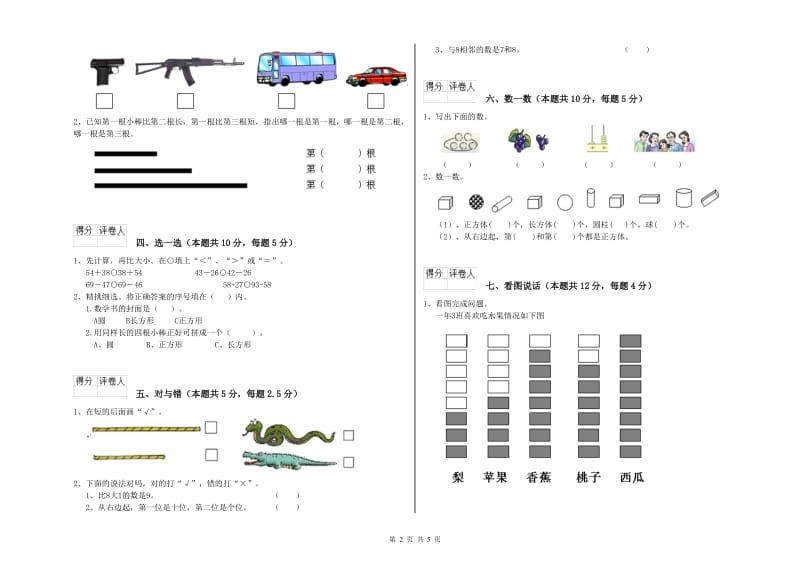 宝鸡市2020年一年级数学上学期期中考试试题 附答案.doc_第2页