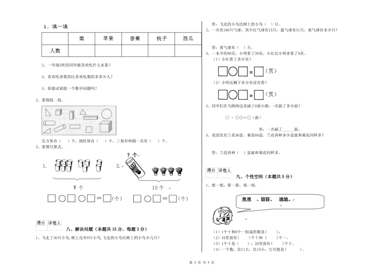 宝鸡市2020年一年级数学上学期期中考试试题 附答案.doc_第3页