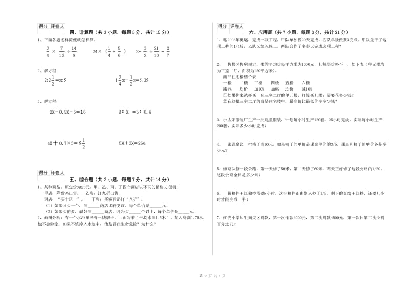 嘉兴市实验小学六年级数学【下册】期中考试试题 附答案.doc_第2页