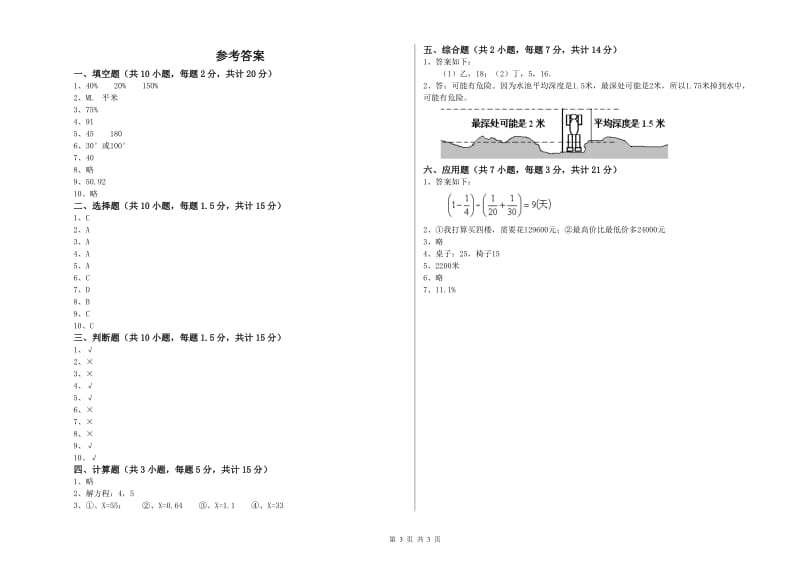 嘉兴市实验小学六年级数学【下册】期中考试试题 附答案.doc_第3页