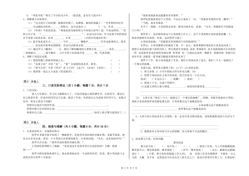 呼和浩特市重点小学小升初语文能力检测试题 附答案.doc_第2页