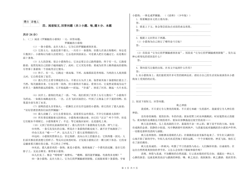 吉林市实验小学六年级语文【上册】过关检测试题 含答案.doc_第2页