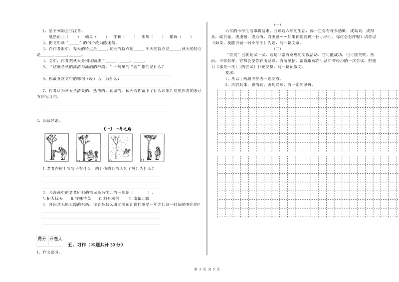 吉林市实验小学六年级语文【上册】过关检测试题 含答案.doc_第3页