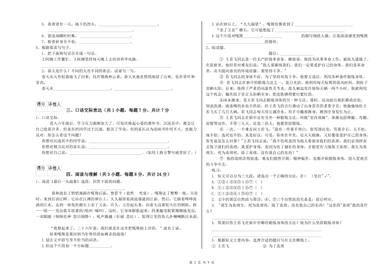 南京市重点小学小升初语文考前检测试题 含答案.doc_第2页