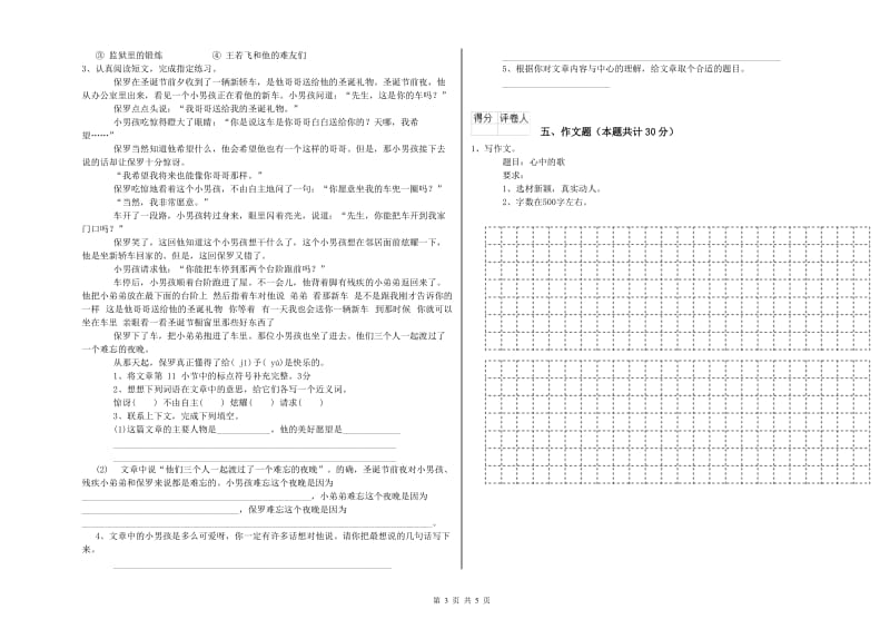 南京市重点小学小升初语文考前检测试题 含答案.doc_第3页