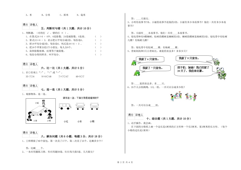 哈尔滨市二年级数学上学期期末考试试题 附答案.doc_第2页