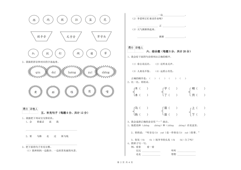 安庆市实验小学一年级语文上学期开学考试试题 附答案.doc_第2页