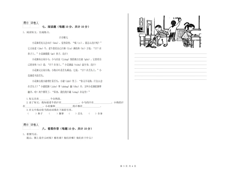 安庆市实验小学一年级语文上学期开学考试试题 附答案.doc_第3页