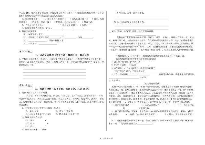 南充市重点小学小升初语文每周一练试卷 附解析.doc_第2页