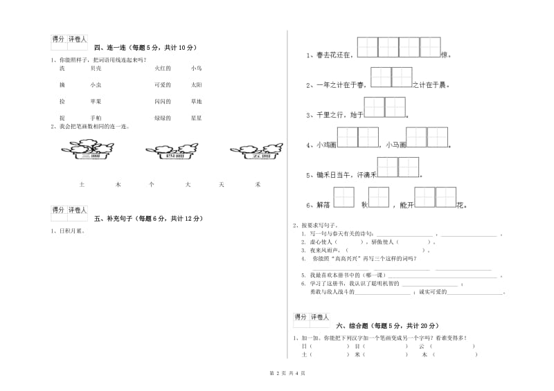 咸阳市实验小学一年级语文上学期综合练习试题 附答案.doc_第2页