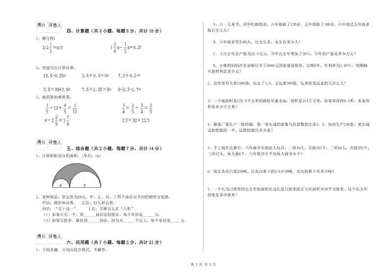 北京市实验小学六年级数学上学期全真模拟考试试题 附答案.doc_第2页