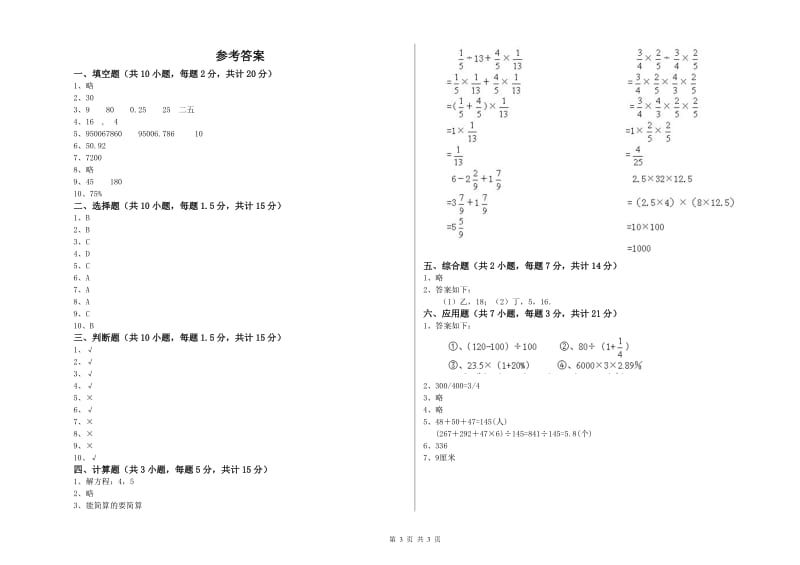 北京市实验小学六年级数学上学期全真模拟考试试题 附答案.doc_第3页