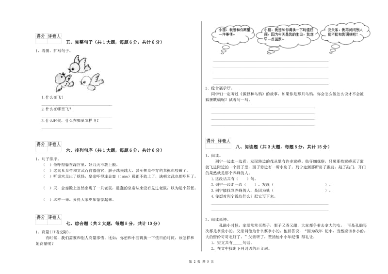 四川省2019年二年级语文上学期自我检测试卷 附答案.doc_第2页