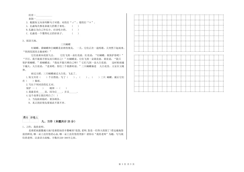 四川省2019年二年级语文上学期自我检测试卷 附答案.doc_第3页