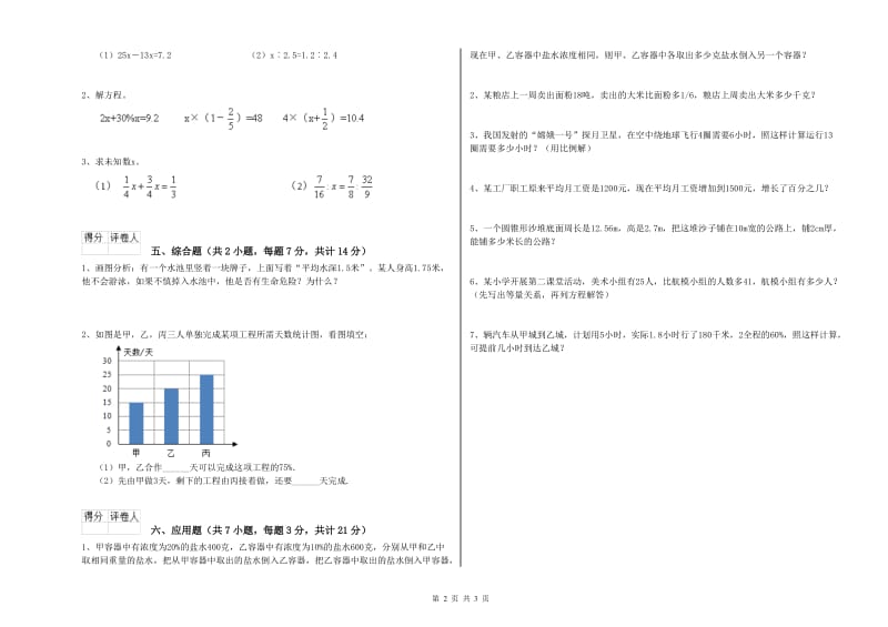 北师大版六年级数学【下册】能力检测试题B卷 附解析.doc_第2页