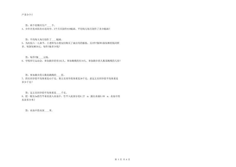 北师大版四年级数学下学期自我检测试题D卷 含答案.doc_第3页