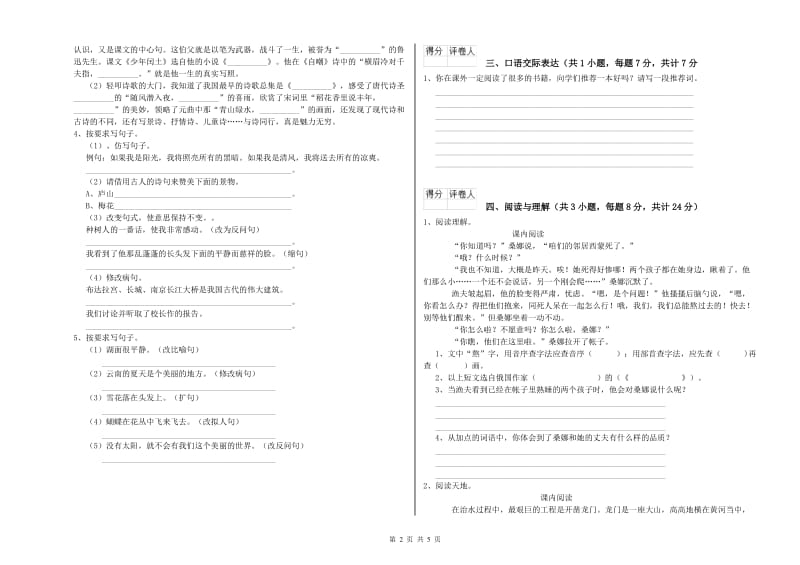 吉林省重点小学小升初语文能力测试试题 附解析.doc_第2页