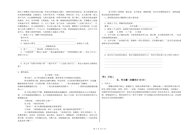 吉林省重点小学小升初语文能力测试试题 附解析.doc_第3页