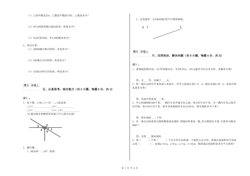 内蒙古2020年四年级数学上学期期末考试试题 含答案.doc_第2页