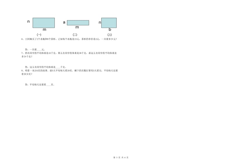 内蒙古2020年四年级数学上学期期末考试试题 含答案.doc_第3页