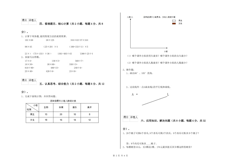 吉林省2020年四年级数学下学期过关检测试题 附答案.doc_第2页