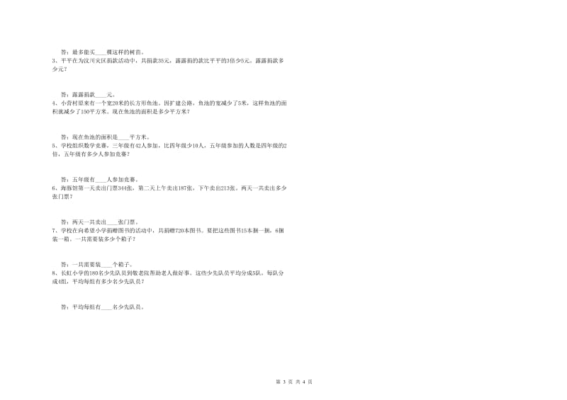 吉林省2020年四年级数学下学期过关检测试题 附答案.doc_第3页