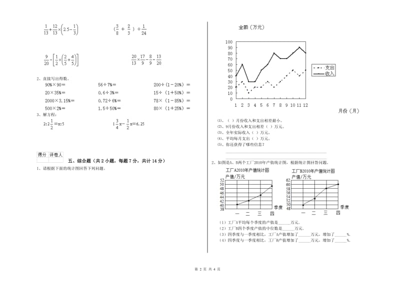 北师大版六年级数学【下册】综合练习试题D卷 附答案.doc_第2页