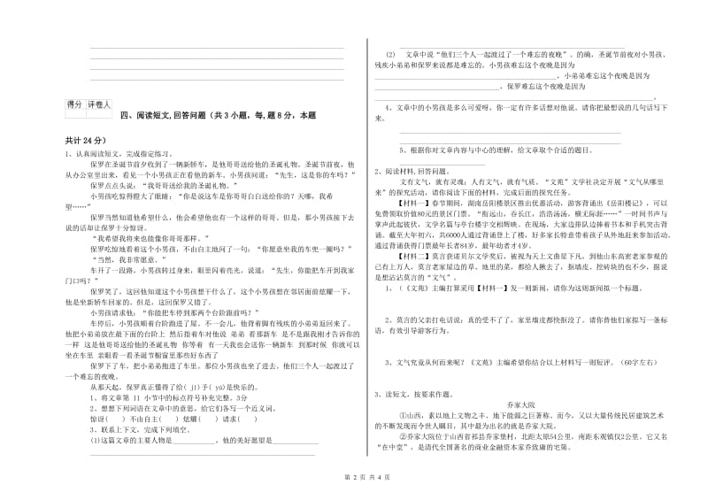 外研版六年级语文上学期综合检测试卷C卷 含答案.doc_第2页