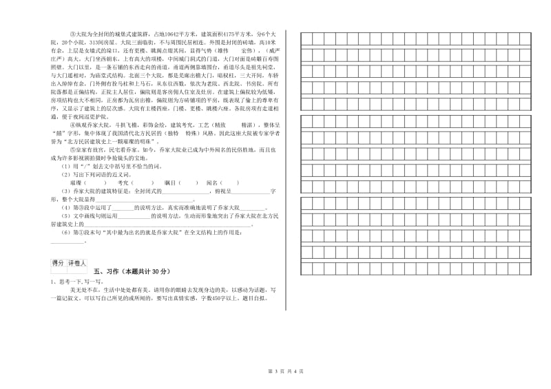 外研版六年级语文上学期综合检测试卷C卷 含答案.doc_第3页