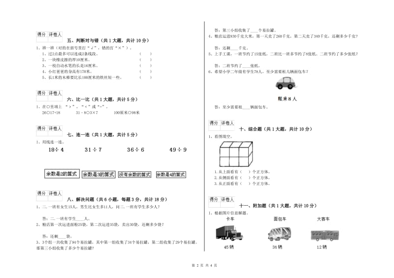 外研版二年级数学【上册】开学考试试卷D卷 含答案.doc_第2页