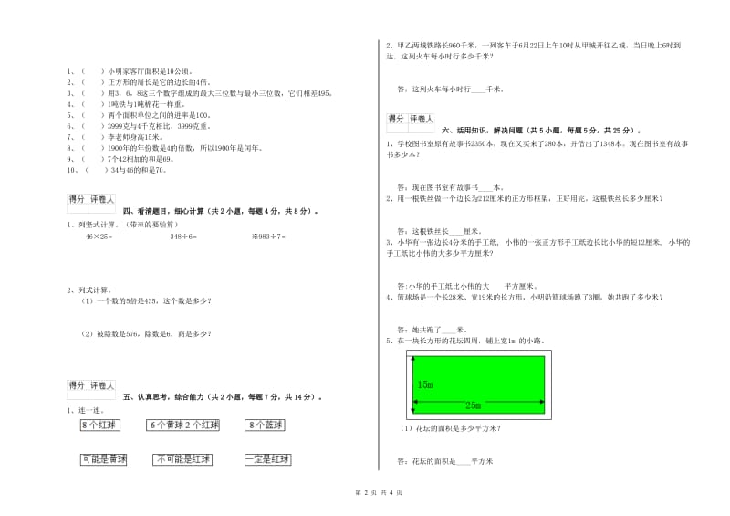 外研版2020年三年级数学【下册】期末考试试题 附答案.doc_第2页