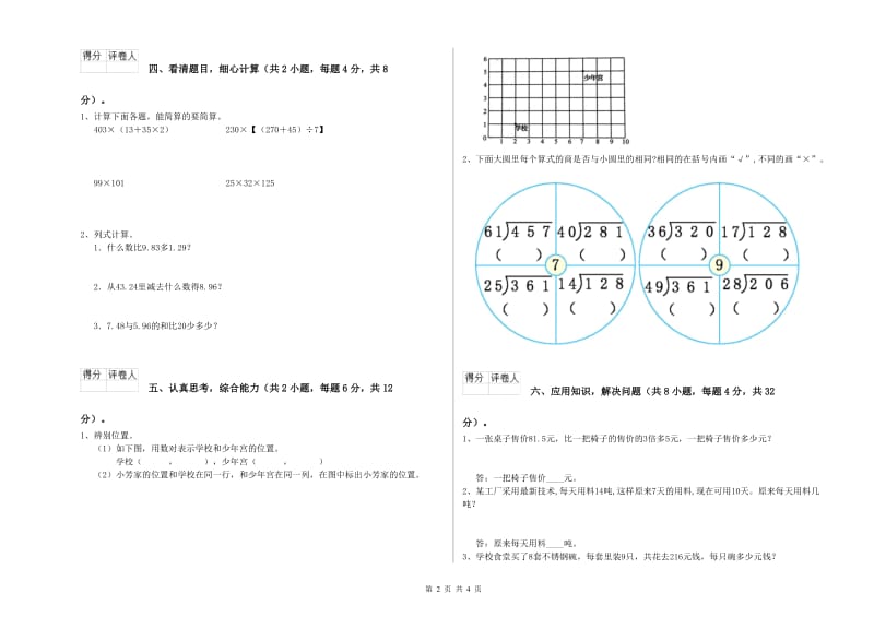 吉林省2020年四年级数学上学期自我检测试题 附解析.doc_第2页