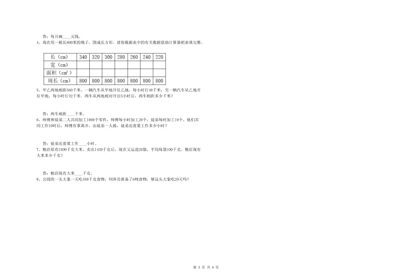 吉林省2020年四年级数学上学期自我检测试题 附解析.doc_第3页