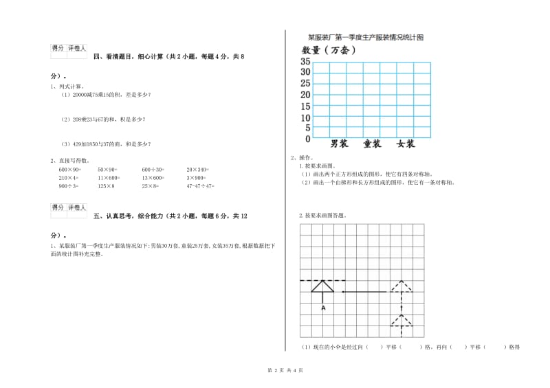 吉林省重点小学四年级数学【上册】全真模拟考试试题 含答案.doc_第2页