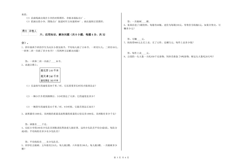 吉林省重点小学四年级数学【上册】全真模拟考试试题 含答案.doc_第3页