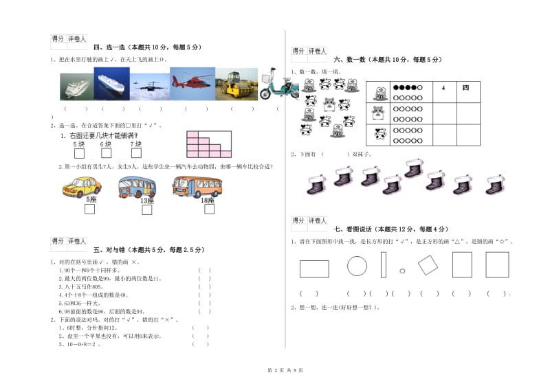 厦门市2020年一年级数学上学期过关检测试题 附答案.doc_第2页