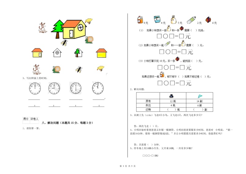 厦门市2020年一年级数学上学期过关检测试题 附答案.doc_第3页