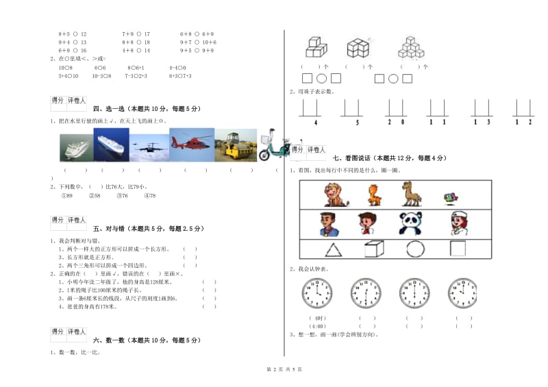 包头市2019年一年级数学上学期自我检测试卷 附答案.doc_第2页