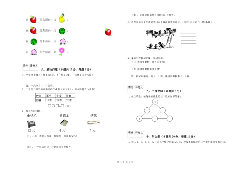 包头市2019年一年级数学上学期自我检测试卷 附答案.doc_第3页