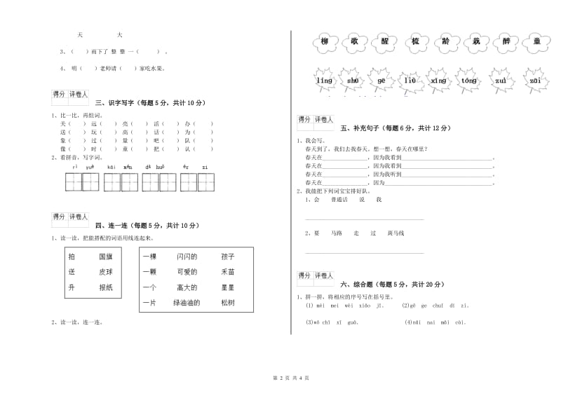 威海市实验小学一年级语文上学期每周一练试卷 附答案.doc_第2页