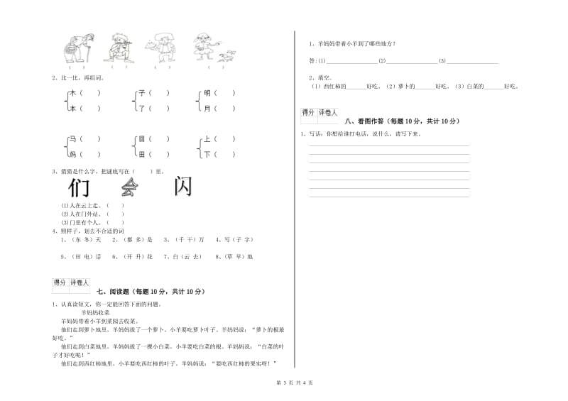 威海市实验小学一年级语文上学期每周一练试卷 附答案.doc_第3页