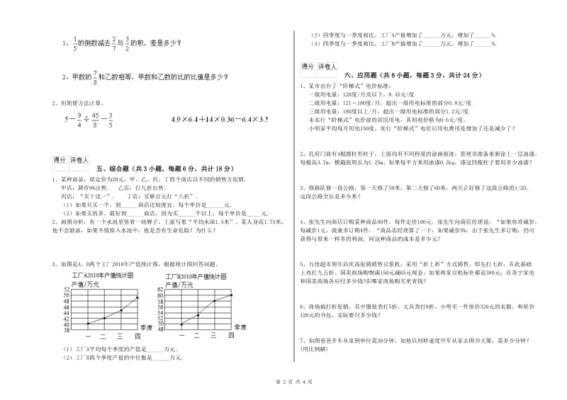 宁夏2020年小升初数学全真模拟考试试卷B卷 附答案.doc_第2页