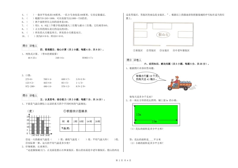 北师大版三年级数学下学期综合检测试题B卷 附解析.doc_第2页