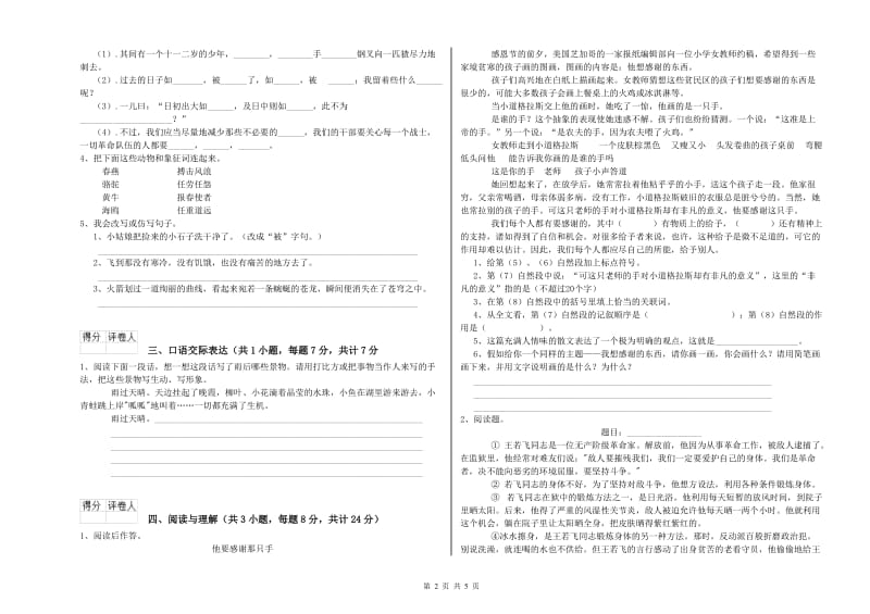 孝感市重点小学小升初语文每日一练试卷 附答案.doc_第2页