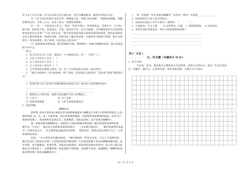 孝感市重点小学小升初语文每日一练试卷 附答案.doc_第3页