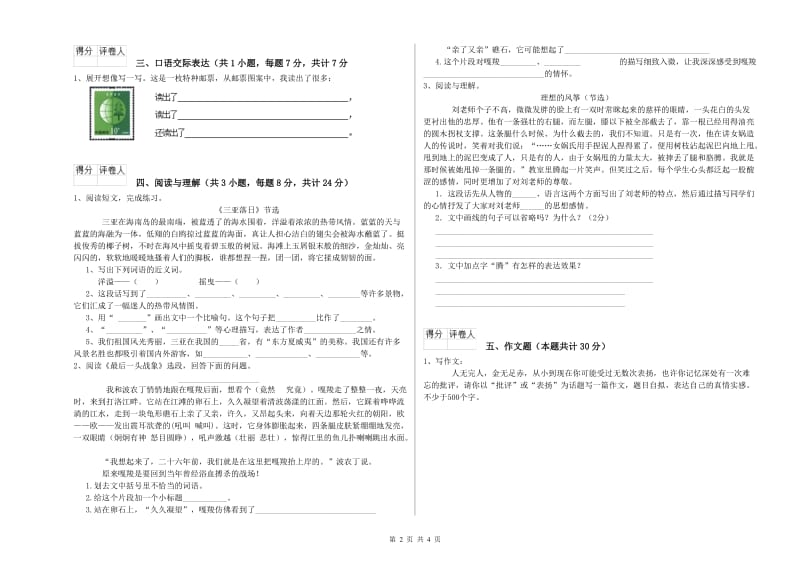 安庆市重点小学小升初语文模拟考试试卷 含答案.doc_第2页
