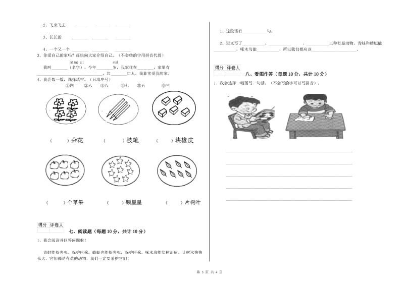 安庆市实验小学一年级语文下学期开学考试试题 附答案.doc_第3页